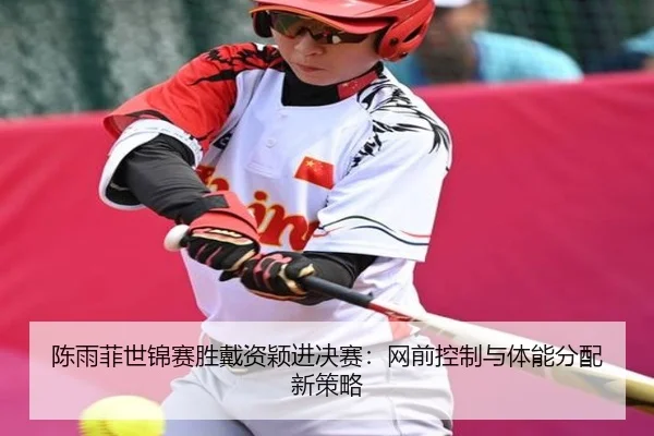 chen-yu-fei-shi-jin-sai-sheng-dai-zi-ying-jin-jue-sai-wang-qian-kong-zhi-yu-ti-neng-fen-pei-xin-ce-lve-3-789.jpg
